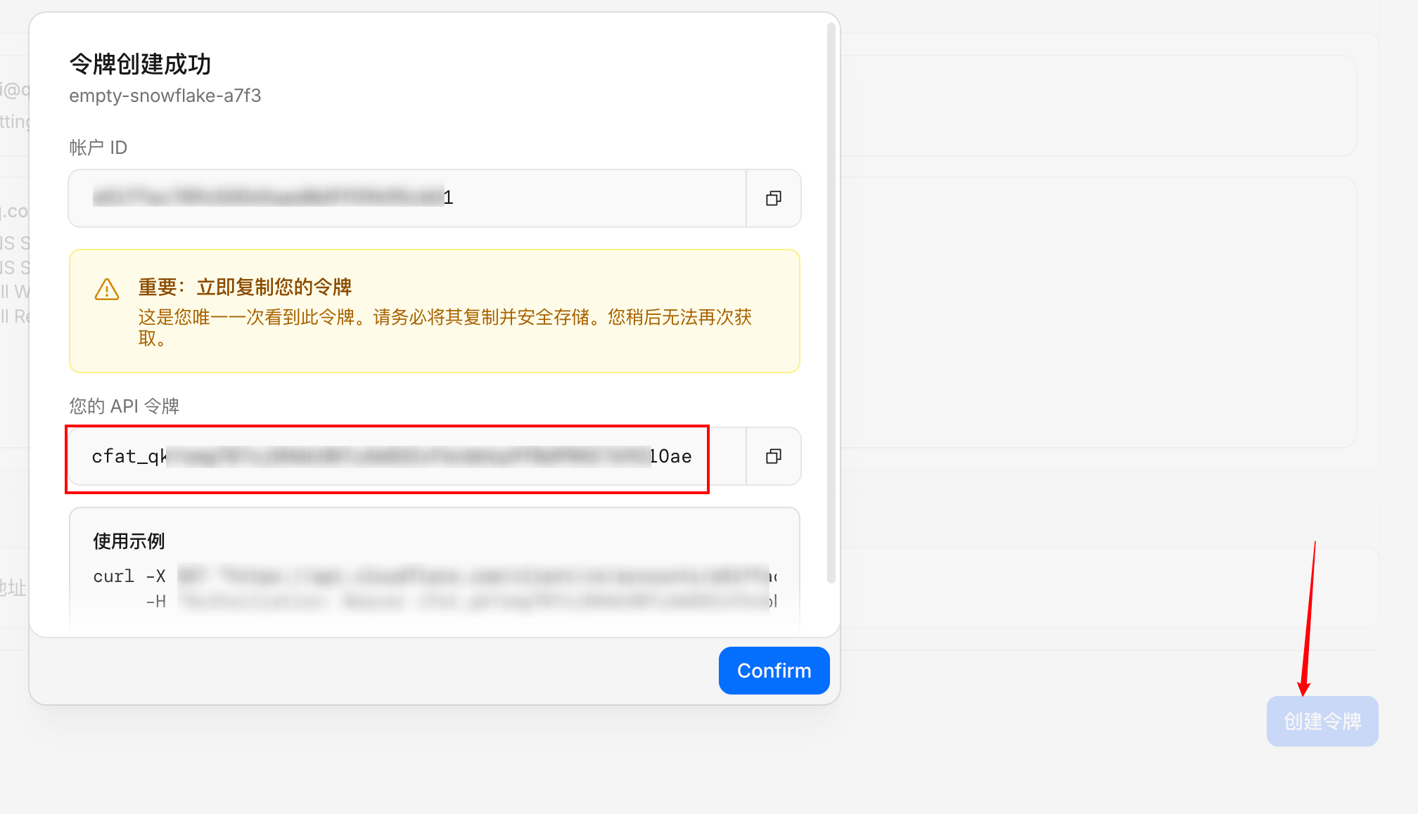 令牌创建成功后复制 API Token
